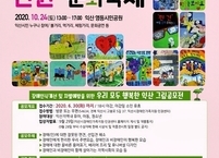 익산시 장애인식개선 그림 공모전 개최 ...더불어 사는 사회 동참 유도