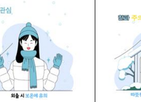 한파 취약 어르신, AI 스피커로 건강 지킨다