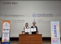 전북대병원 아토피·천식센터 우리노인복지센터와 업무협약 체결