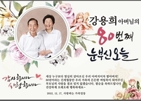 전북대병원, 35년 기적 ‘불사조 할아버지’ 팔순 맞아... 병원에 감사 인사 전해