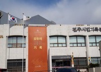 전주시민기록관을 아시나요