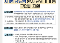 군산시, ‘24시간 혈당관리’ 필수 1형 당뇨병환자 지원