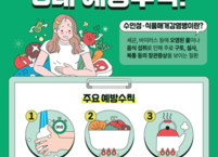 군산시, 하절기 비상방역체계 운영... 24시간 비상 대응 체제 돌입