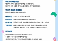 정읍시, 8개월간의 독서 여정 ‘책 읽기 마라톤 대회’ 개최