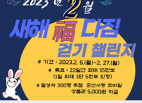 군산시, 새해 첫 워크온 챌린지 운영... 새해 福 건강다짐