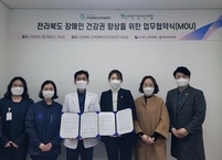 전북지역장애인보건의료센터, (사)대한작업치료사협회 전라북도회와 업무협약 체결