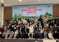 전북도, 12개국 글로벌청년과 함께하는 전북트래블마트 개최