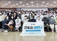 효사랑가족요양병원 등 호남권역 요양병원 연합 간호부 세미나 개최