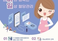 전북대병원, 지역사회 임산부를 위한  ‘스마트 혈당관리’ 사업 진행