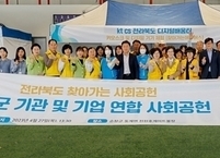 전주 효사랑가족요양병원, 순창군 동계면에서 사회공헌 활동 전개