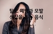 약해진 모근을 튼튼하게, 탈모 예방과 모발 성장을 돕는 음식 