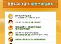 군산시, 여름 휴가철 해외 유입 감염병 주의 당부