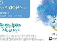 전주시, 의료급여 수급권자 영유아 건강검진비 지원