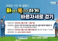 군산시, 바른 자세로 걷기 프로그램 운영... 건강을 위한 첫 걸음