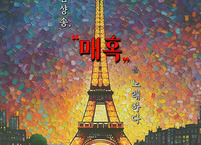 문화공간 이룸에서 11월 17일 19:30분 <마담샹송, 