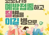 전북자치도, 여름철 코로나19 재유행 대비 고위험군 접종 독려