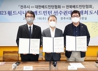 전주시, 2023 월드시니어 배드민턴 선수권대회 개최