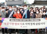 전주시, 5~8일 남부시장 등 전통시장에서 장보기 행사 전개