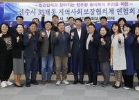 전주시 지역사회보장협의체, '복지 안전망' 강화…시민과 함께 위기 극복