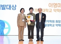 원광대 한약학과 이영미 교수, 대한약학회 '신약개발대상' 수상
