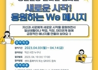 익산시, 온라인 정신건강 캠페인 실시
