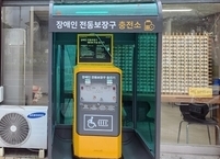 전주시, 전동 스쿠터·휠체어 24시간 야외 충전시설 확대