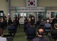 대한노인회 완주군지회, 김영기 회장 취임