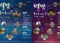 익산시, 문화유산 야행·서동축제 기간 야간 시티투어 운영