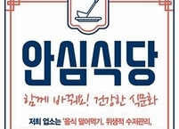 남원시, 안심하고 먹을 수 있는 안심식당 13곳 추가 지정