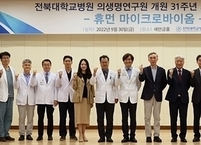 전북대병원 의생명연구원, ‘휴먼 마이크로바이옴’ 심포지엄 개최