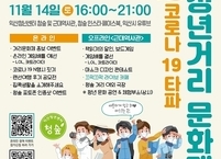 익산시 청년거리문화제 개최... 코로나19로 지친 청년을 위한 힐링 이벤트