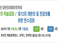 대한모체태아의학회, 제27차 학술대회 및 제12차 개원의 및 전공의를 위한 연수강좌 개최