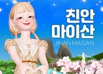 진안군, 메타버스 플랫폼 제페토에 '진안 마이산' 월드맵 구축