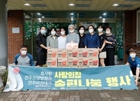 [동행취재] 효사랑전주요양병원, 전주비전대 송편 나눔 펼쳐
