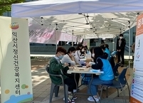 익산시, 코로나 장기화로 인한 심리지원 서비스 강화