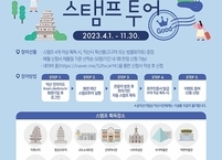 익산시, 스마트 관광지도를 통한 모바일 스탬프 투어 시작