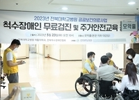 전북대병원, 척수장애인 무료 건강검진 및 강좌 실시