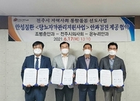 전주시, 통합돌봄 당뇨 노인 집중관리 위한 협약 체결