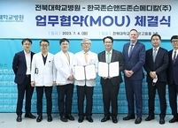 전북대병원, 한국존스앤드존슨메디칼과 업무 협약 체결