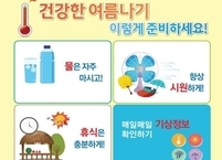  질병관리본부, 올해 폭염 대비 