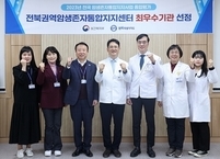 전북대병원 전북암생존자통합지지센터, 최우수기관 선정
