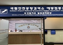 보건복지부 박능후 장관, 제8회 검역의 날 맞아 인천공항 검역현장 방문