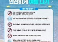 질병관리본부, 여름철 물놀이 사고 주의 당부