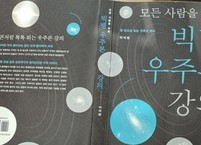 [독서토론] 일반인이 쉽게 이해할 수 있는 우주 상식