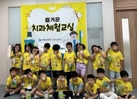 완주군, '즐거운 치과체험교실' 운영