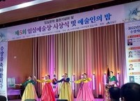 제5회 임실예술상 시상식 및 예술인의 밤 열려