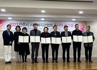 전주시, 관내 사회복지관 6곳과 사회적고립가구 발굴 및 지원을 위한 업무협약 체결