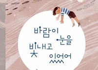 전주 올해의 책에 ‘바람이 눈을 빛내고 있었어’, ‘유원’, ‘그냥, 사람’ 선정