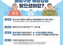 순창군, 폐렴구균 무료 예방접종 집중 홍보