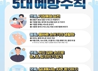 진안군, 겨울철 호흡기 감염병 비상! 급증하는 독감·RSV 확산에 예방 총력 당부